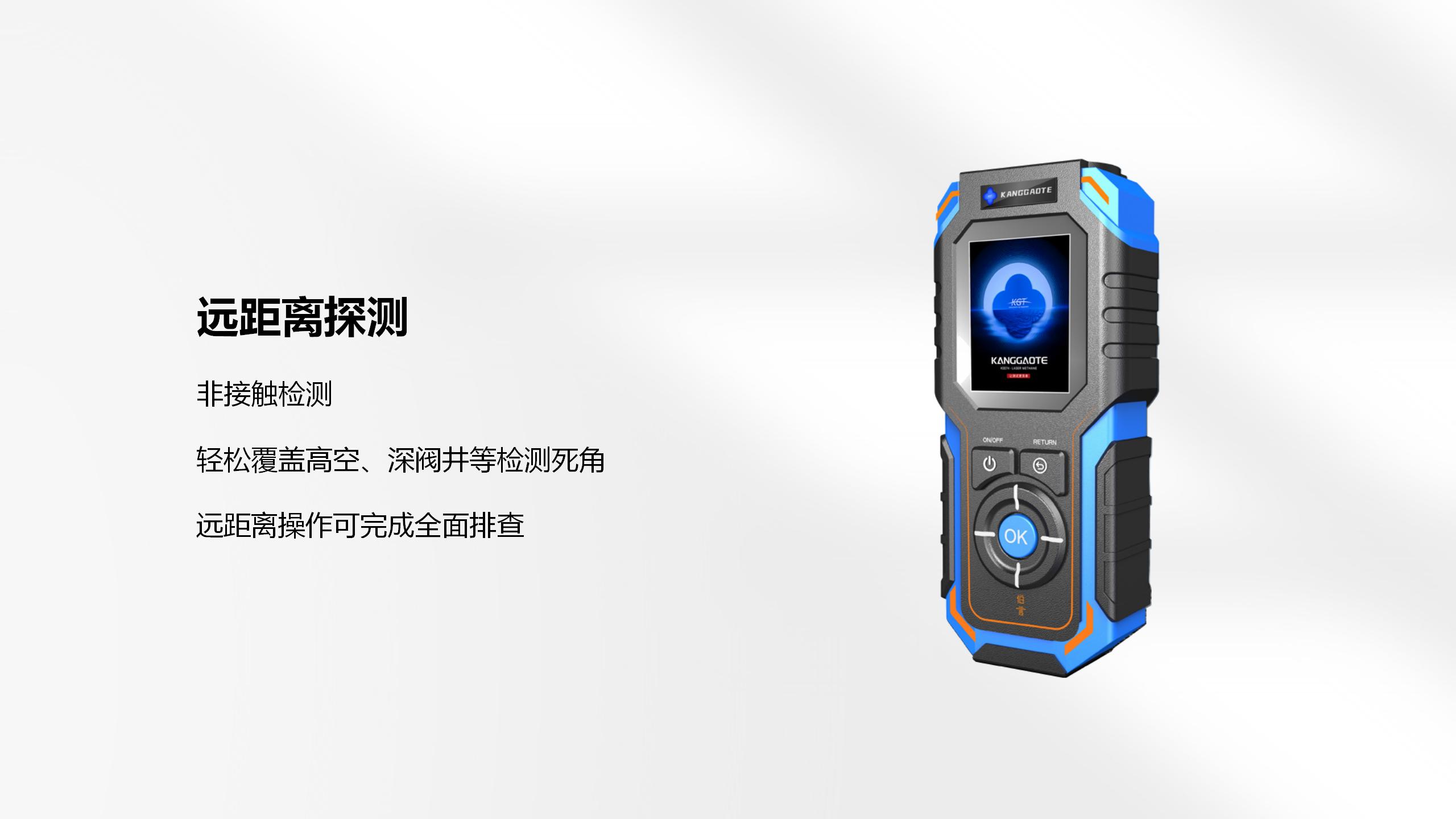 北京康高特 伯言微型激光甲烷手持儀